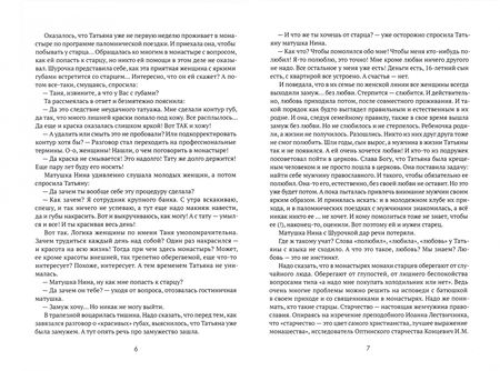 Фотография книги "Белогорова: Небесные истории"