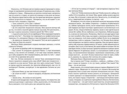 Фотография книги "Белогорова: Небесные истории"