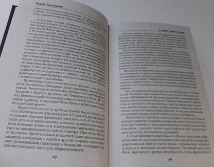 Фотография книги "Белогорский: В годину славы и печали"