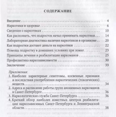 Фотография книги "Белогуров, Дьяконов, Дьяконова, Тихенко: Выявление и профилактика подростковой наркомании : учебно-методическое пособие"