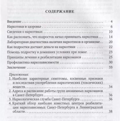 Фотография книги "Белогуров, Дьяконов, Дьяконова, Тихенко: Выявление и профилактика подростковой наркомании : учебно-методическое пособие"