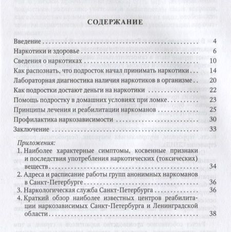 Фотография книги "Белогуров, Дьяконов, Дьяконова, Тихенко: Выявление и профилактика подростковой наркомании : учебно-методическое пособие"