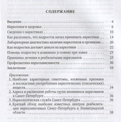 Фотография книги "Белогуров, Дьяконов, Дьяконова, Тихенко: Выявление и профилактика подростковой наркомании : учебно-методическое пособие"