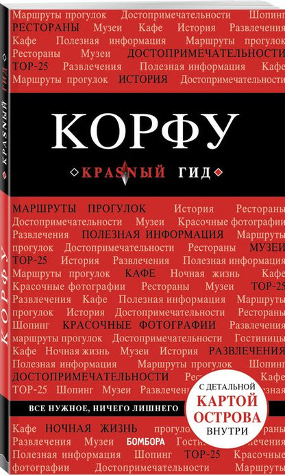 Фотография книги "Белоконова: Корфу"