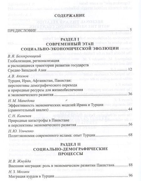 Фотография книги "Белокреницкий, Ульченко, Акимов: Мусульманское пространство по периметру границ Кавказа"