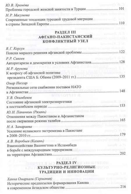Фотография книги "Белокреницкий, Ульченко, Акимов: Мусульманское пространство по периметру границ Кавказа"