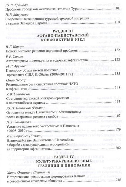 Фотография книги "Белокреницкий, Ульченко, Акимов: Мусульманское пространство по периметру границ Кавказа"