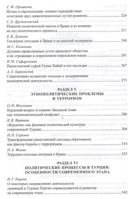 Фотография книги "Белокреницкий, Ульченко, Акимов: Мусульманское пространство по периметру границ Кавказа"