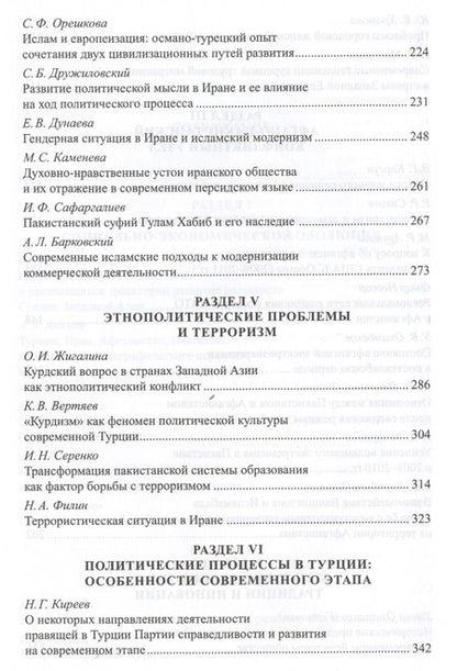 Фотография книги "Белокреницкий, Ульченко, Акимов: Мусульманское пространство по периметру границ Кавказа"