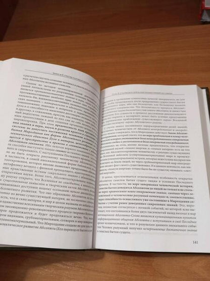 Фотография книги "Белокур: Мирохранение России. Книга 1. Зачем все. Счастье разумного бытия"