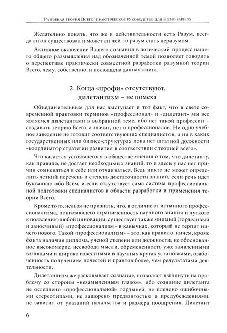 Фотография книги "Белокур: Мирохранение России. Книга 2. Разумная теория Всего. Практическое руководство для Homo sapiens"