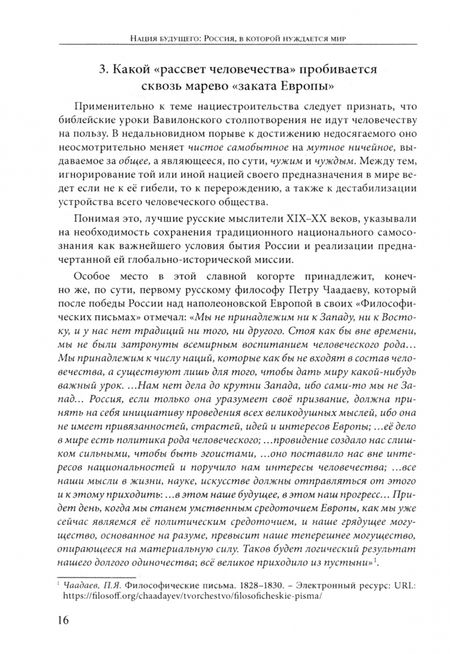 Фотография книги "Белокур: Мирохранение России. Книга 3. Нация будущего. Россия, в которой нуждается мир"