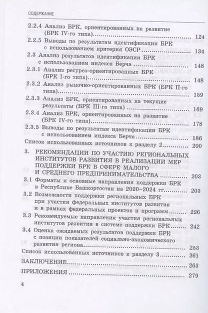 Фотография книги "Белолипцев, Белолипцев, Чувилин: Исследование феномена быстрорастущих компаний Республики Башкортостан. Монография"