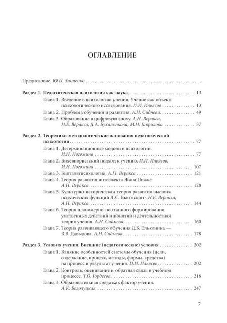 Фотография книги "Белолуцкая, Бухаленкова, Вартанова: Педагогическая психология: учебник"