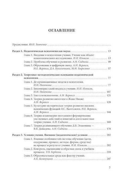 Фотография книги "Белолуцкая, Бухаленкова, Вартанова: Педагогическая психология: учебник"