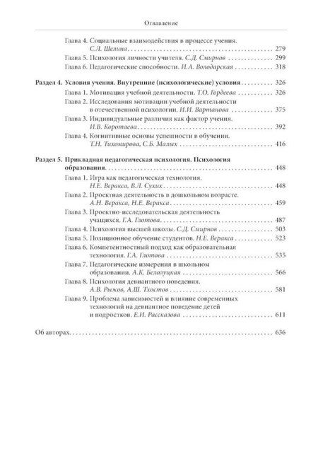 Фотография книги "Белолуцкая, Бухаленкова, Вартанова: Педагогическая психология: учебник"