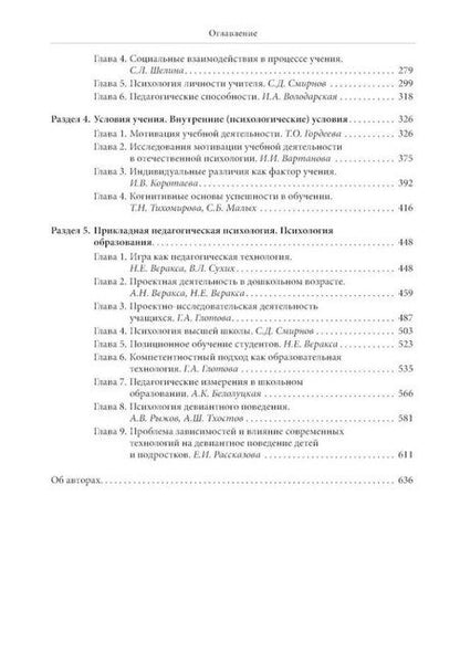 Фотография книги "Белолуцкая, Бухаленкова, Вартанова: Педагогическая психология: учебник"