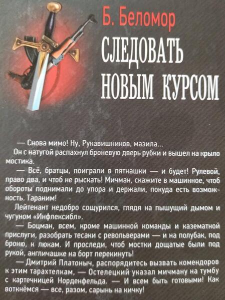 Фотография книги "Беломор: Следовать новым курсом"