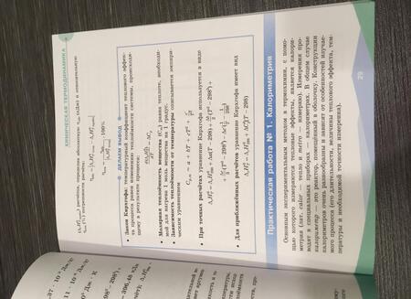 Фотография книги "Белоногов, Белоногова: Физическая химия. 10-11 классы. Учебное пособие. ФГОС"