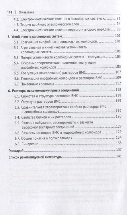 Фотография книги "Белопухов, Григорьева, Дмитревская: Коллоидная химия. Учебник"