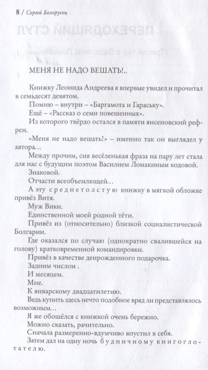 Фотография книги "Белорусец: Переходящий стул и другие вещи, или Двенадцатая пятилетка.."