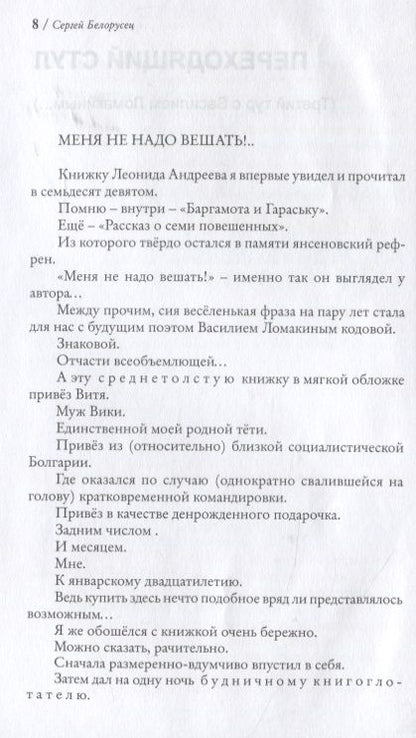 Фотография книги "Белорусец: Переходящий стул и другие вещи, или Двенадцатая пятилетка.."