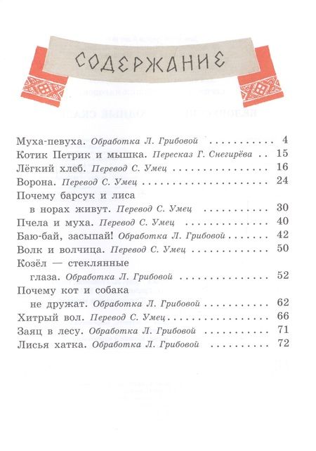 Фотография книги "Белорусские народные сказки"