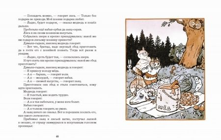 Фотография книги "Белорусские народные сказки"