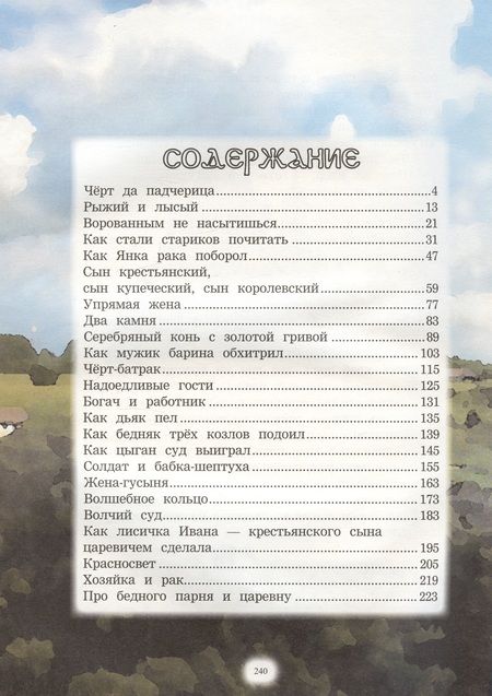 Фотография книги "Белорусские сказки"