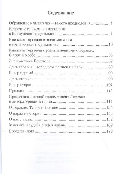 Фотография книги "Белошеев: Геракл и Флора в Петербурге"