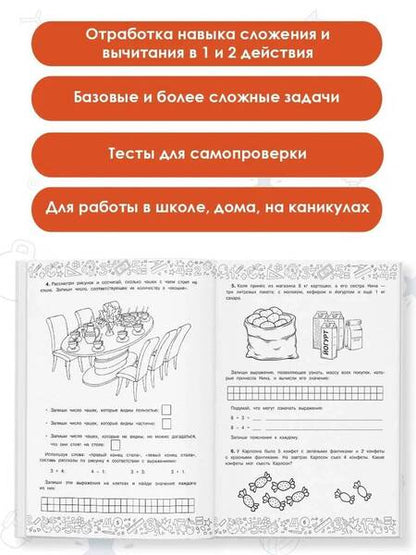 Фотография книги "Белошистая: Математика. 1 класс. Решение задач с самопроверкой"