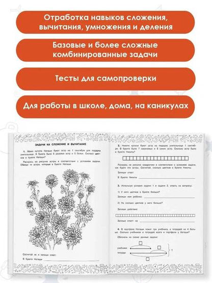 Фотография книги "Белошистая: Математика. 2 класс. Решение задач с самопроверкой"