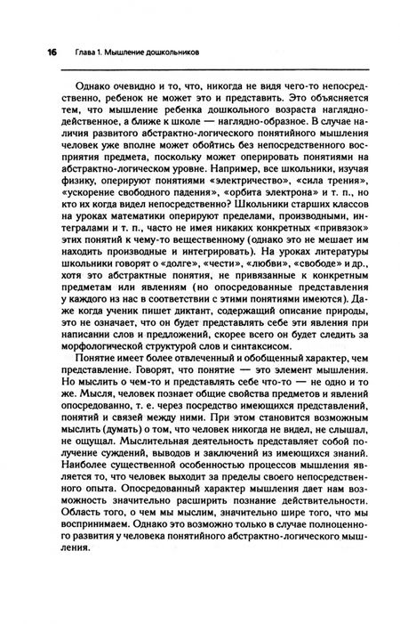 Фотография книги "Белошистая: Развитие логического мышления у дошкольников. Учебное пособие"