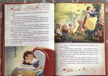 Фотография книги "Белоснежка. Кто красой затмил весь свет?"