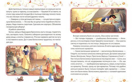 Фотография книги "Белоснежка. Зеркало, открой секрет! Disney"
