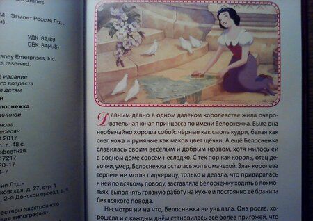 Фотография книги "Белоснежка. Зеркало, открой секрет! Disney"