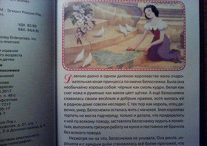 Фотография книги "Белоснежка. Зеркало, открой секрет! Disney"