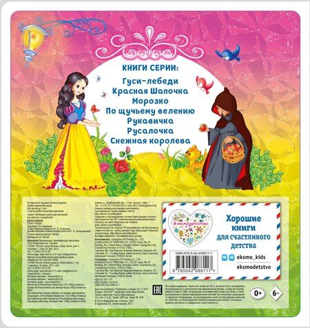 Фотография книги "Белоснежка"