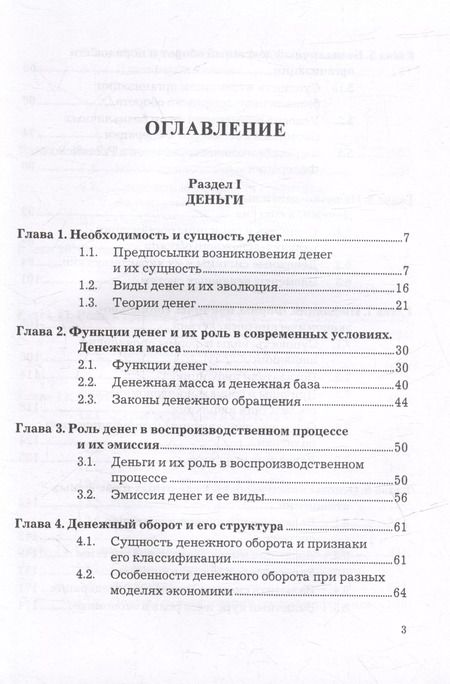 Фотография книги "Белотелова, Белотелова: Деньги. Кредит. Банки: учебник"