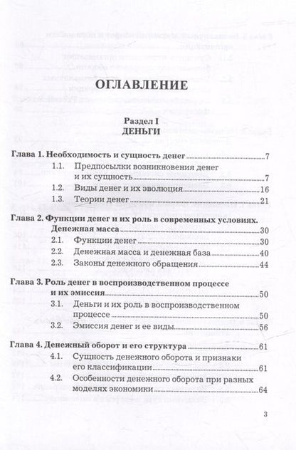 Фотография книги "Белотелова, Белотелова: Деньги. Кредит. Банки: учебник"
