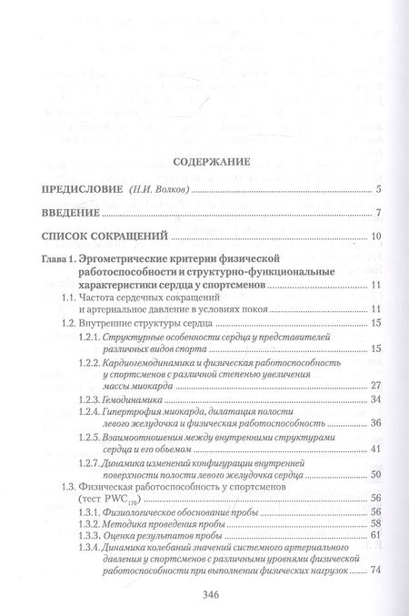 Фотография книги "Белоцерковский: Эргометрические и кардиологические критерии физической работоспособности у спортсменов. Учебное пос."