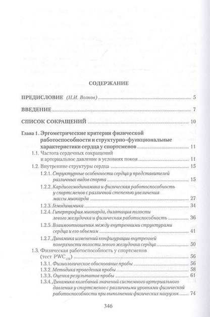 Фотография книги "Белоцерковский: Эргометрические и кардиологические критерии физической работоспособности у спортсменов. Учебное пос."