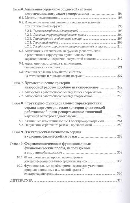 Фотография книги "Белоцерковский: Эргометрические и кардиологические критерии физической работоспособности у спортсменов. Учебное пос."