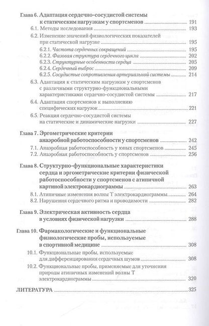 Фотография книги "Белоцерковский: Эргометрические и кардиологические критерии физической работоспособности у спортсменов. Учебное пос."