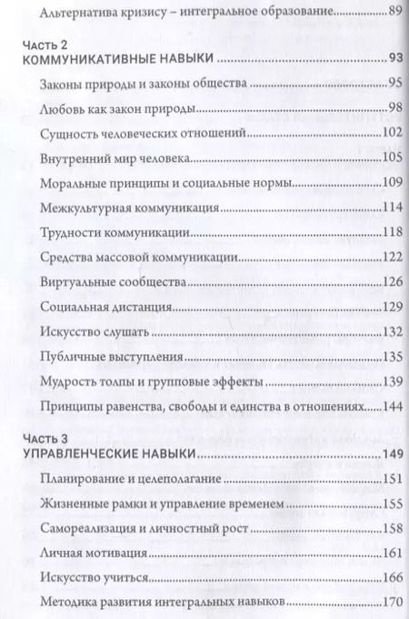 Фотография книги "Белоцерковский, Козлов, Санилевич: Навыки жизни. Практический курс"