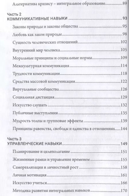 Фотография книги "Белоцерковский, Козлов, Санилевич: Навыки жизни. Практический курс"