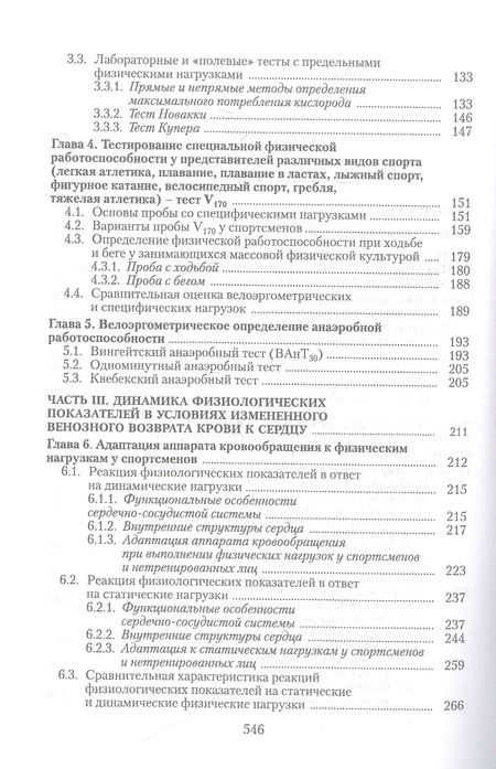 Фотография книги "Белоцерковский, Любина: Сердечная деятельность и функциональная подготовленность у спортсменов. Норма и атипичные изменения"