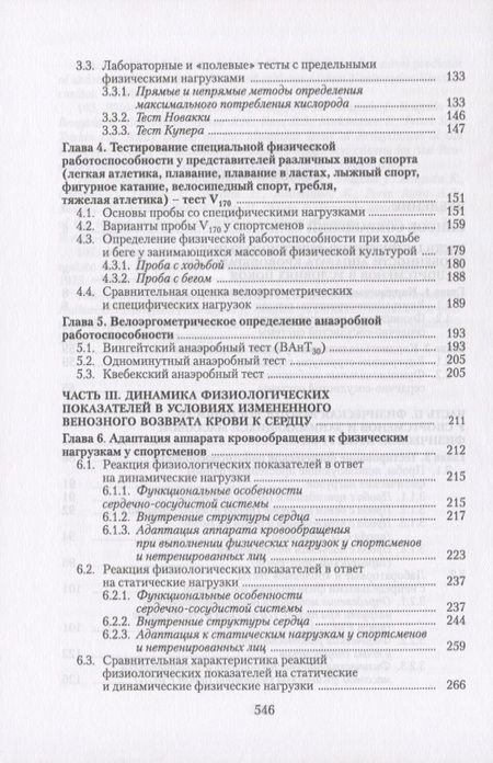 Фотография книги "Белоцерковский, Любина: Сердечная деятельность и функциональная подготовленность у спортсменов (норма и атипичные изменения"