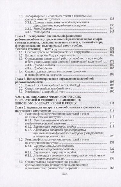 Фотография книги "Белоцерковский, Любина: Сердечная деятельность и функциональная подготовленность у спортсменов (норма и атипичные изменения"