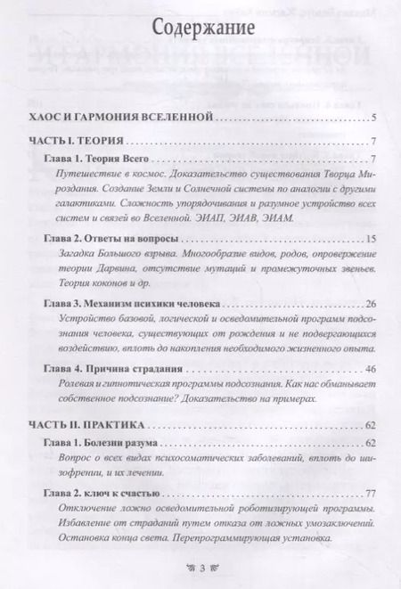 Фотография книги "Белоус, КаЕва: Вселенская причина заболеваний и способы их устранения. Практики и методики"